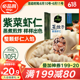 必品阁紫菜虾仁王饺子350g 约10只 早点夜宵 速食 水饺蒸饺虾饺