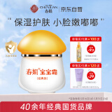 春娟宝宝霜(经典版)40g 经典国货水润呵护柔嫩肌肤婴幼儿童专用