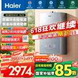 海尔（Haier）【KL7S】16升燃气热水器天然气 顶配双循环全程恒温 TSI增压200%【国家补贴15%】一级静音以旧换新