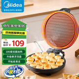 美的（Midea） 电饼铛 家用早餐机蛋饼机煎烤机双面加热三明治机烙饼锅加深烤盘煎饼机JHN30F 30大规格|1200W|加深不沾烤盘
