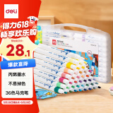得力（deli）【全网低价】36色水性丙烯马克笔PP盒装防水彩绘荧光记号笔涂鸦女孩儿童【六一儿童礼物】