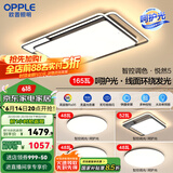 欧普（OPPLE）欧普照明线面发光LED简约客厅灯吸顶灯呵护光一体语音智控 主推-呵护光全屋智控A5【四室一厅】