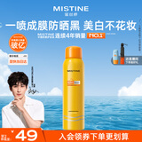 Mistine蜜丝婷小黄喷防晒喷雾100ml防紫外线防晒霜户外学生军训