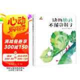 精装硬壳幼儿园宝宝早教启蒙绘本图画故事书籍亲子共读-动物绝对不能穿鞋子（睡前读物 培养想象力）3-6岁  