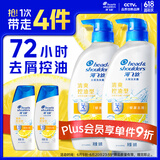 海飞丝去屑洗发水男士女士清爽去油500g*2+80g*2洗头膏控油洗发水套装