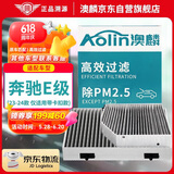 澳麟（AOLIN）空调滤芯滤清器奔驰E级E260L/E300/E300L(内置+外置) 带卡扣款
