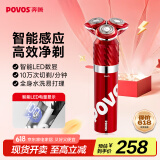 奔腾（POVOS）电动剃须刀智能感应刮胡须刀须刨全身水洗快充PQ9800海棠红生日老公送男友父亲节礼物