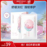 美肤宝水光焕亮修护面膜25g*5片烟酰胺舒缓晒后保湿护肤618开抢
