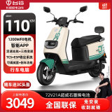 台铃电动摩托车72V石墨烯电池长续航电动车时尚男女电摩电瓶车 玉墨绿+智能APP+7221石墨烯电池