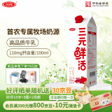 三元 鲜活高品质牛乳950ml/盒 低温奶 牛奶 咖啡伴侣奶茶网红