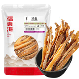 福东海 沙虫干50g  广西北海特产  海产品干货煲汤煮粥食材