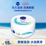 妮维雅 （NIVEA）男女护肤霜 补水保湿 身体滋润柔美润肤霜100ml