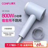康夫（CONFU）电吹风机家用学生宿舍用800w小功率速干冷热风小型便携式迷你折叠吹风筒KF-3152A雾屿蓝