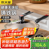 炊大皇铁锅炒锅 传世32cm无涂层铸铁炒菜锅 电磁炉燃气灶通用锅具C32D2