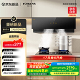 方太02-JCD10TA家用侧吸抽油烟机24巡航风量 直流变频 智能巡航 小尺寸 国家补贴20%（可搭配燃气灶）