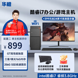 华橙 英特尔酷睿i5/酷睿i7/GTX1060 6G独显吃鸡台式电脑主机DIY组装机全套游戏企业办公设计渲染 配置二 主流游戏丨酷睿i7丨256G丨GT游戏独显 单主机