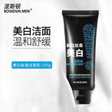 波斯顿男士美白保湿洁面乳洗面奶150g美白控油除螨虫生日礼物送男友
