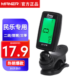 曼尔乐器古筝调音器古筝通用校音器乐器配件带十二平均律
