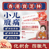 宝芝林 PO CHI LAM小儿腹痛腹胀拉肚子腹泻肚脐贴肠胃消化不良健脾消食膏药贴