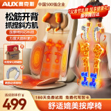 奥克斯（AUX）多功能按摩靠垫椅家用腰部颈椎按摩器2025斜方肌背部全身躺垫揉捏按摩仪父母亲节礼物实用送妈妈爸 【2D机械手】斜方肌放松+仿真按摩+全身揉捏开背 高端情人节礼物实用生日送男女朋友爸爸妈