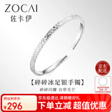 佐卡伊 足银手镯 碎碎冰银手镯实心简约百搭生日礼物 Z01118