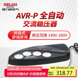 德力西电气稳压器电脑冰箱小型插座式全自动便携式单相稳定电源 2000VA