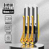 得力（deli） 美工刀大号18mm黑色裁纸刀家用开箱刀高碳钢SK5拆快递神器多功能拆箱刀 【自锁款】18mm美工刀-3把