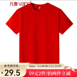 凡客诚品（VANCL）尺码偏小请拍大2码，时尚休闲纯棉素色T恤衫情侣款 红色 4XL