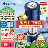 惠尔顿（WHEELTON）前置过滤器反冲洗9T全屋净水器家用大流量自动刮洗清洗滤网防爆抗冻自来水管入户过滤器p0038pro 上门安装【无需更换滤芯】