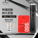 施华蔻专业造型套装 丝露华300ml+哑光发蜡100ml定型清爽蓬松