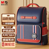晨光（M&G）书包小学生儿童护脊减负双肩包大容量高颜值背包1-3年级英伦红