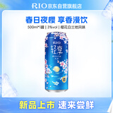 锐澳（RIO）洋酒  鸡尾酒 预调酒 果酒 轻享樱花白兰地风味限定口味 500ml/罐