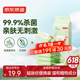 京东京造儿童湿巾8片*24包 无刺激杀菌率99.9%湿纸巾 湿巾纸小包便携装