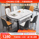 初屋 餐桌 实木岩板餐桌椅组合圆桌伸缩折叠现代简约餐厅饭桌餐桌餐椅 1.2米餐桌-12MM岩板备注-皮椅 一桌六椅【升级四轨】