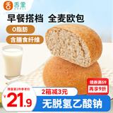 舌里 全麦面包欧包800g0脂无蔗糖轻食早餐吐司休闲零食粗粮代餐