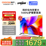 酷开创维K3 2025款 65英寸电视 一级能效 2+64GB 144Hz AI远场语音 以旧换新补贴 液晶游戏电视65P3F