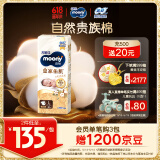 MOONY尤妮佳皇家新纸尿裤L48片(9-14kg)尿不湿