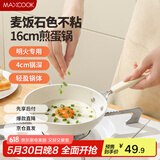 美厨（maxcook）不粘煎锅 铝合金平底煎盘煎牛排煎饼早餐煎锅16cm燃气专用MCJ9614