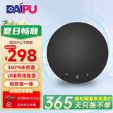 戴浦（DAIPU）视频会议麦克风8米直径拾音全向麦克风USB免驱适合10-40㎡会议室腾讯飞书会议扬声器 Go10U