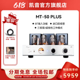 凯音（Cayin） 凯音斯巴克功放胆机MT-50无线蓝牙合并式电子管功放音响套装 MT-50 PLUS