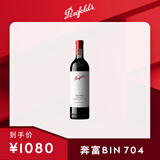 奔富（Penfolds）Bin 704赤霞珠红葡萄酒750ml单支 送礼 行货 官方正品