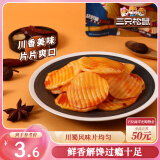 三只松鼠烧烤味土豆片100g 休闲零食办公室素食即食小吃卤味