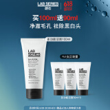 朗仕LAB多功能柔珠洁面乳100ml男士洗面奶保湿控油去角质预防黑白头