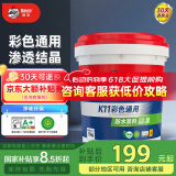 Davco 德高K11彩色通用防水涂料浆料 厨房卫生间水泥基 墙面刚性 15kg