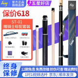皮尔力 PERI台球杆中式黑八九球杆追分十六彩大头杆SY极速ST中8分体SK桌球杆 ST01官方标配骑士二代杆包套装 官方正品