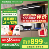 Haotaitai大吸力油烟机补贴20%家用自清洗变频烟灶套装抽油烟机燃气灶套装顶侧双吸以旧换新B1 DC1单烟机【小黑翼不跑烟】