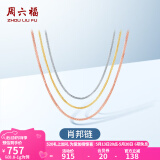 周六福（ZLF）520礼物  18K金项链女三色多彩肖邦链锁骨素链生日礼物 推拉圆珠款-白-可调节47cm（1.6-1.8g)
