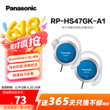 松下（Panasonic） RP-HS47GK有线耳机有线 耳挂式耳机挂耳式 运动网课游戏音乐重低音 适用手机电脑圆头 蓝色