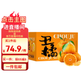 京鲜生 四川不知火丑橘/柑  净重10斤 特大果 单果260g起 生鲜水果礼盒