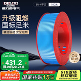 德力西（DELIXI）电线电缆BV4平方 单芯单股铜线 家装家用铜芯电线 100米蓝色零线 